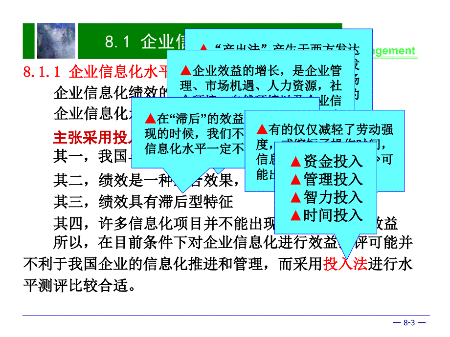 企业信息管理学PPT课件_第3页