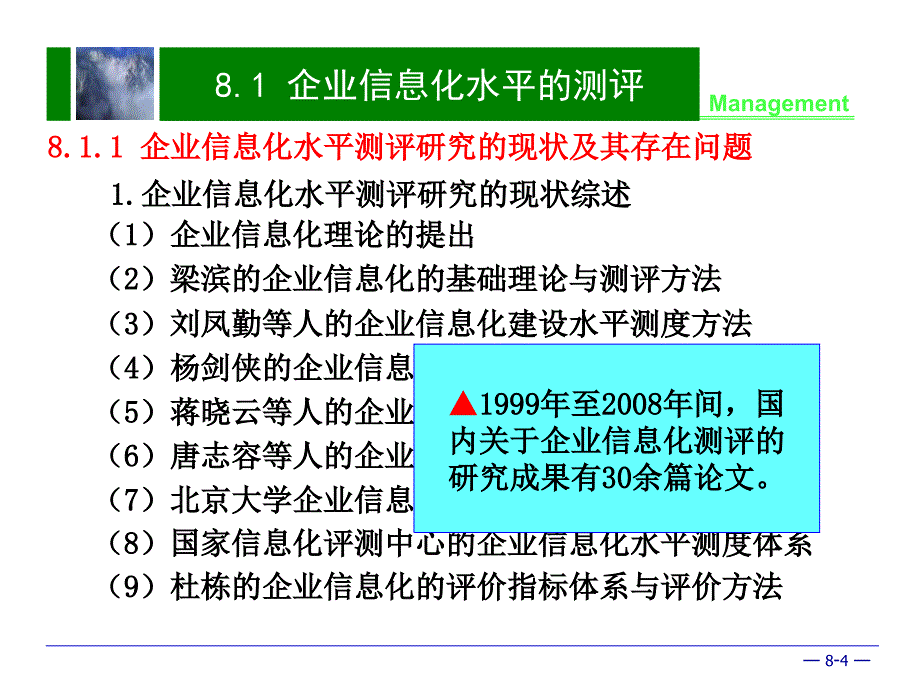 企业信息管理学PPT课件_第4页