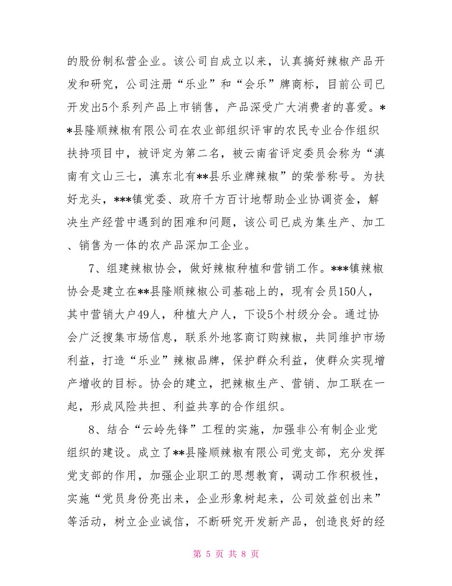 乡镇开展一镇一业一村一品活动的实践与探索乡镇一村一品发展规划_第5页