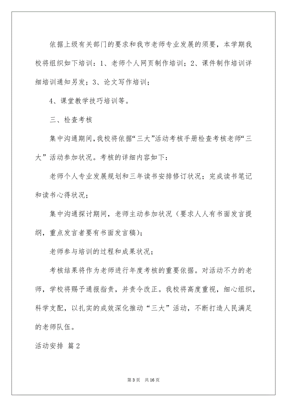 活动安排集锦6篇_第3页