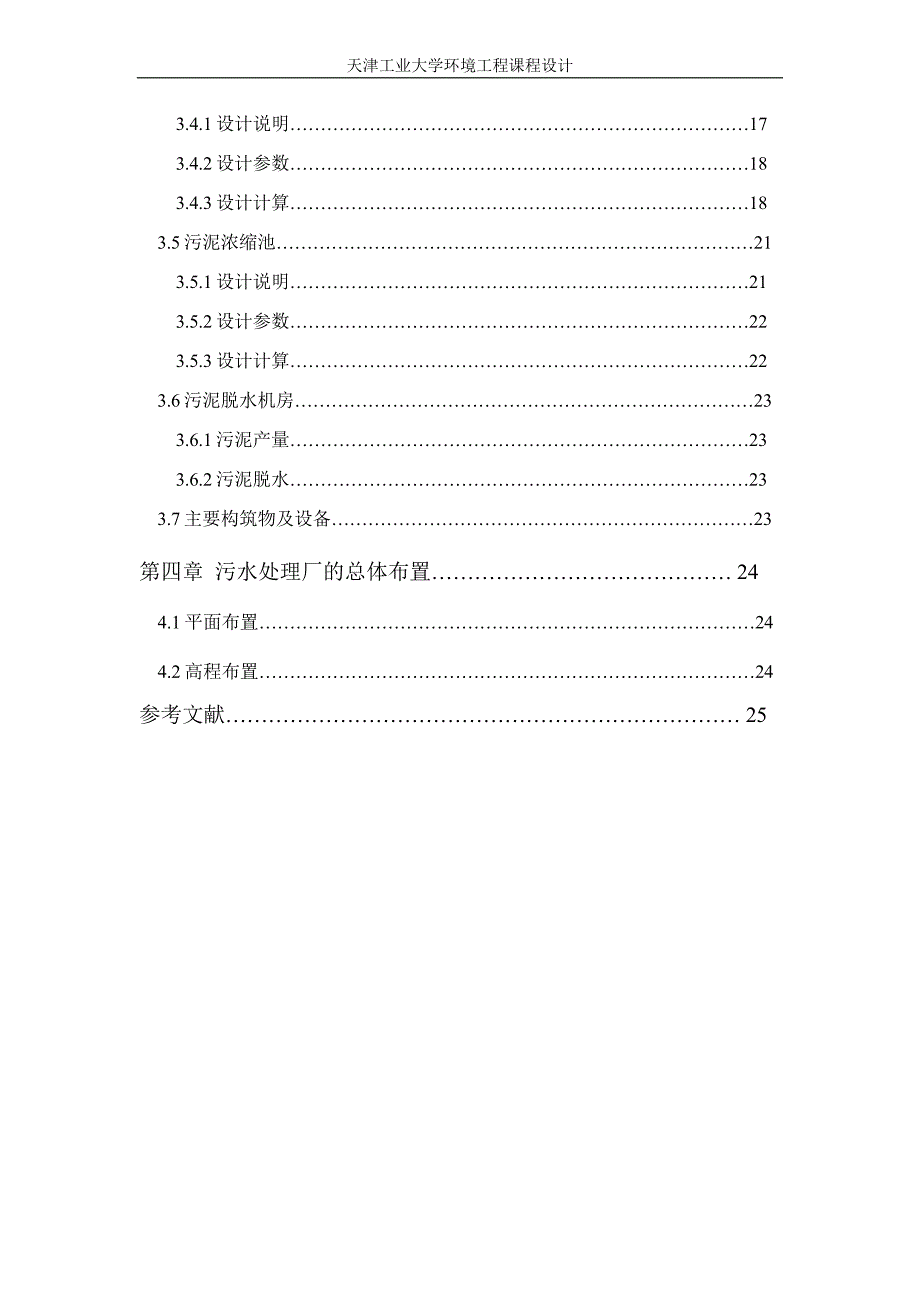 制药废水课程设计_第3页