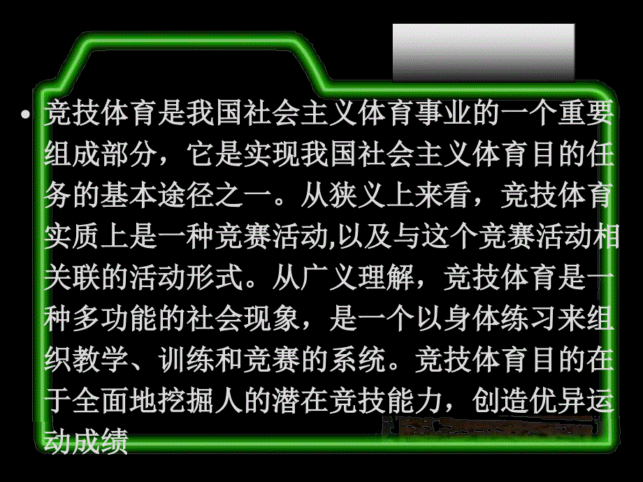 第一章 运动竞赛概论.ppt_第2页