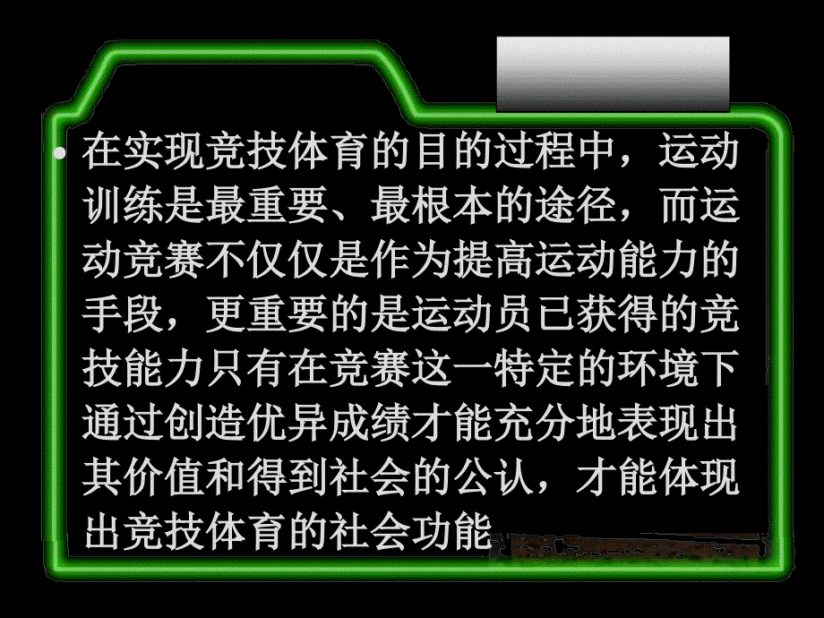 第一章 运动竞赛概论.ppt_第3页