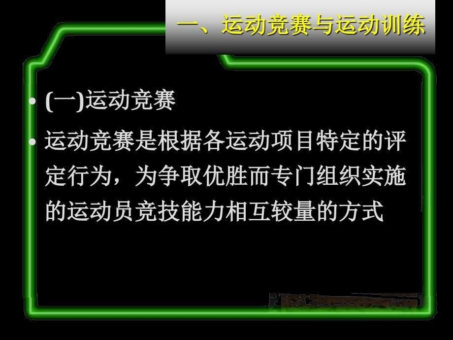 第一章 运动竞赛概论.ppt_第5页