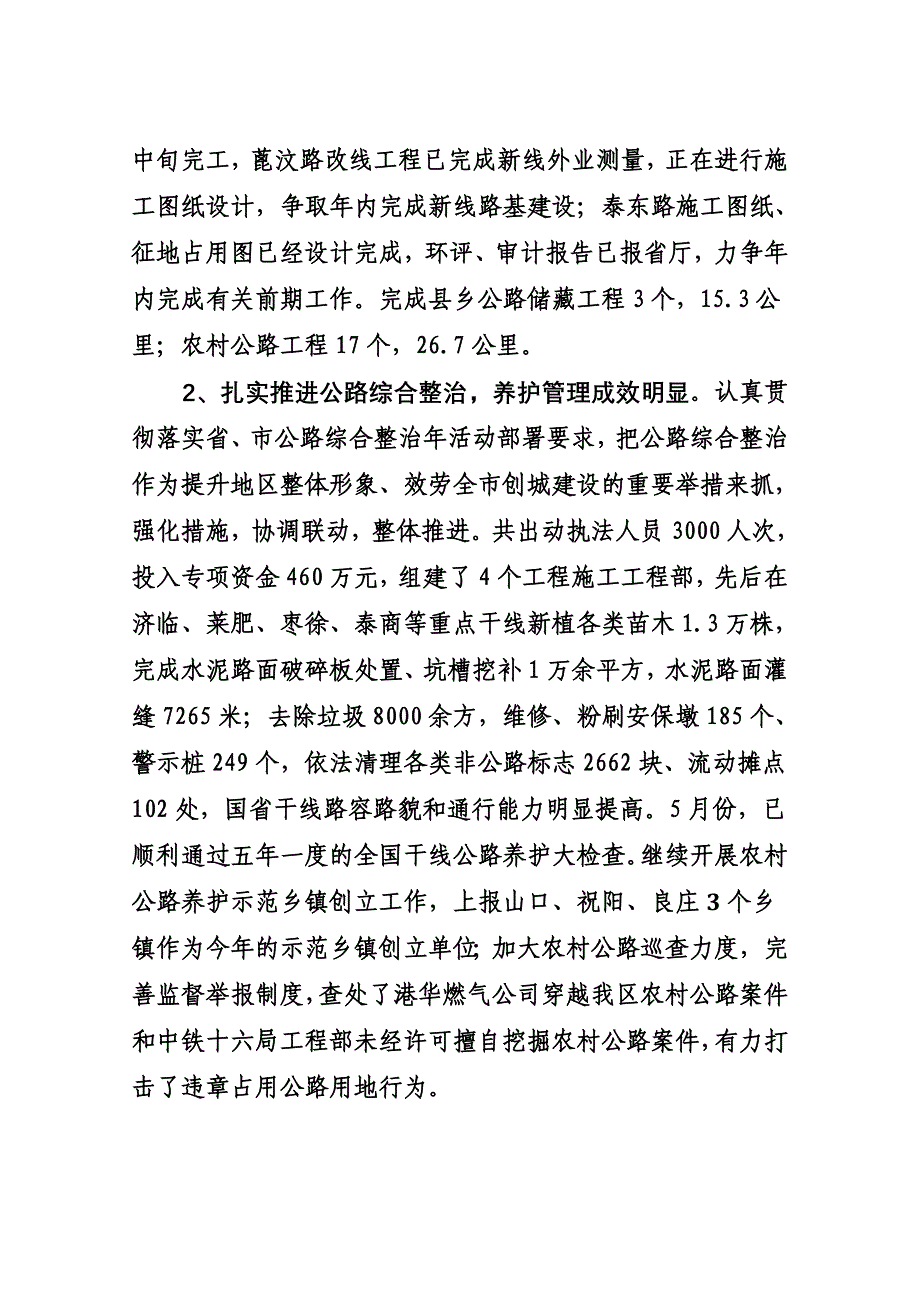 最新交通运输局2022年上半年工作总结_第3页