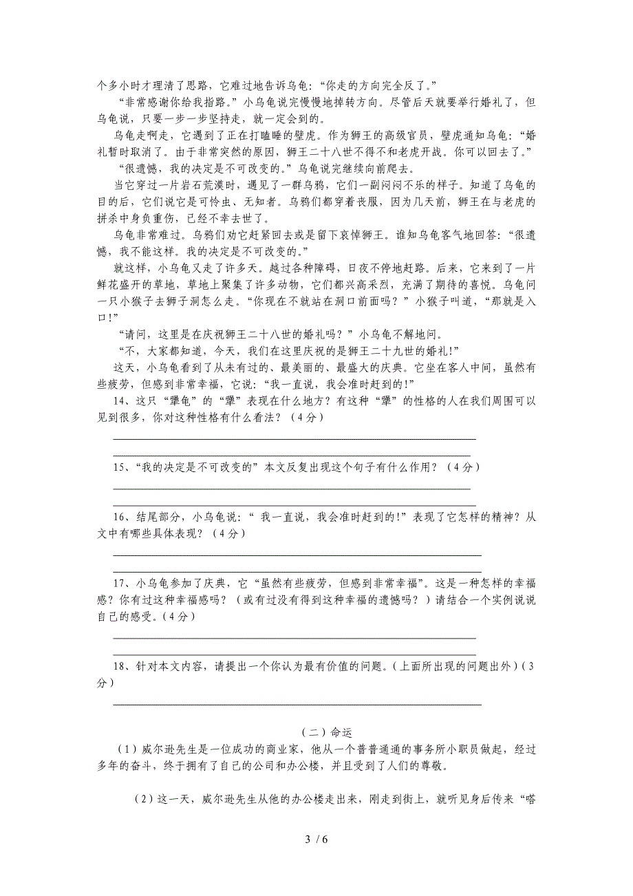 2013年七年级语文下册期末测试卷新课标人教版_第3页