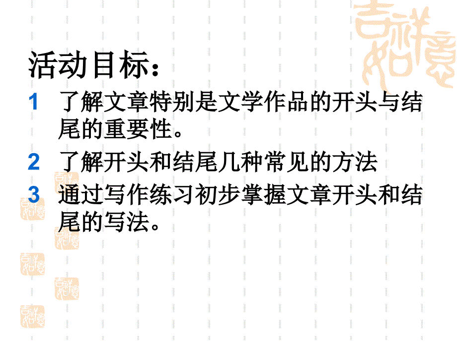 语文综合实践开头和结尾_第2页