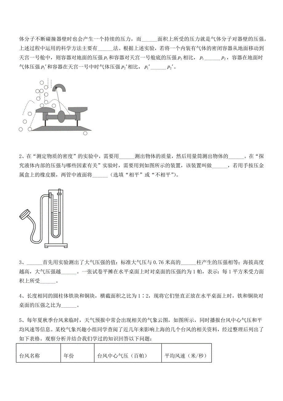 2018-2019年度人教版八年级物理下册第九章压强巩固练习试卷精品.docx_第4页