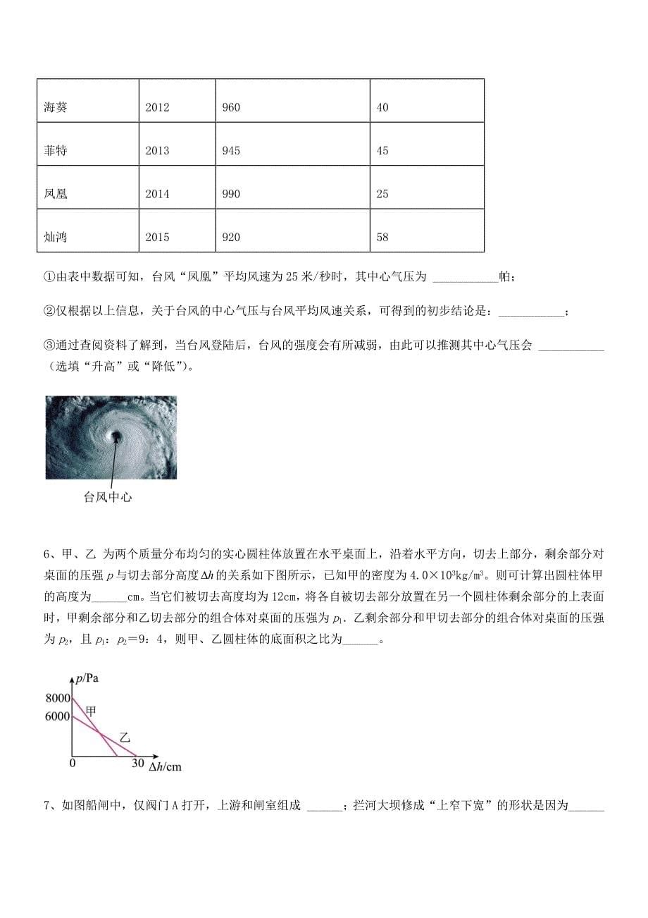 2018-2019年度人教版八年级物理下册第九章压强巩固练习试卷精品.docx_第5页