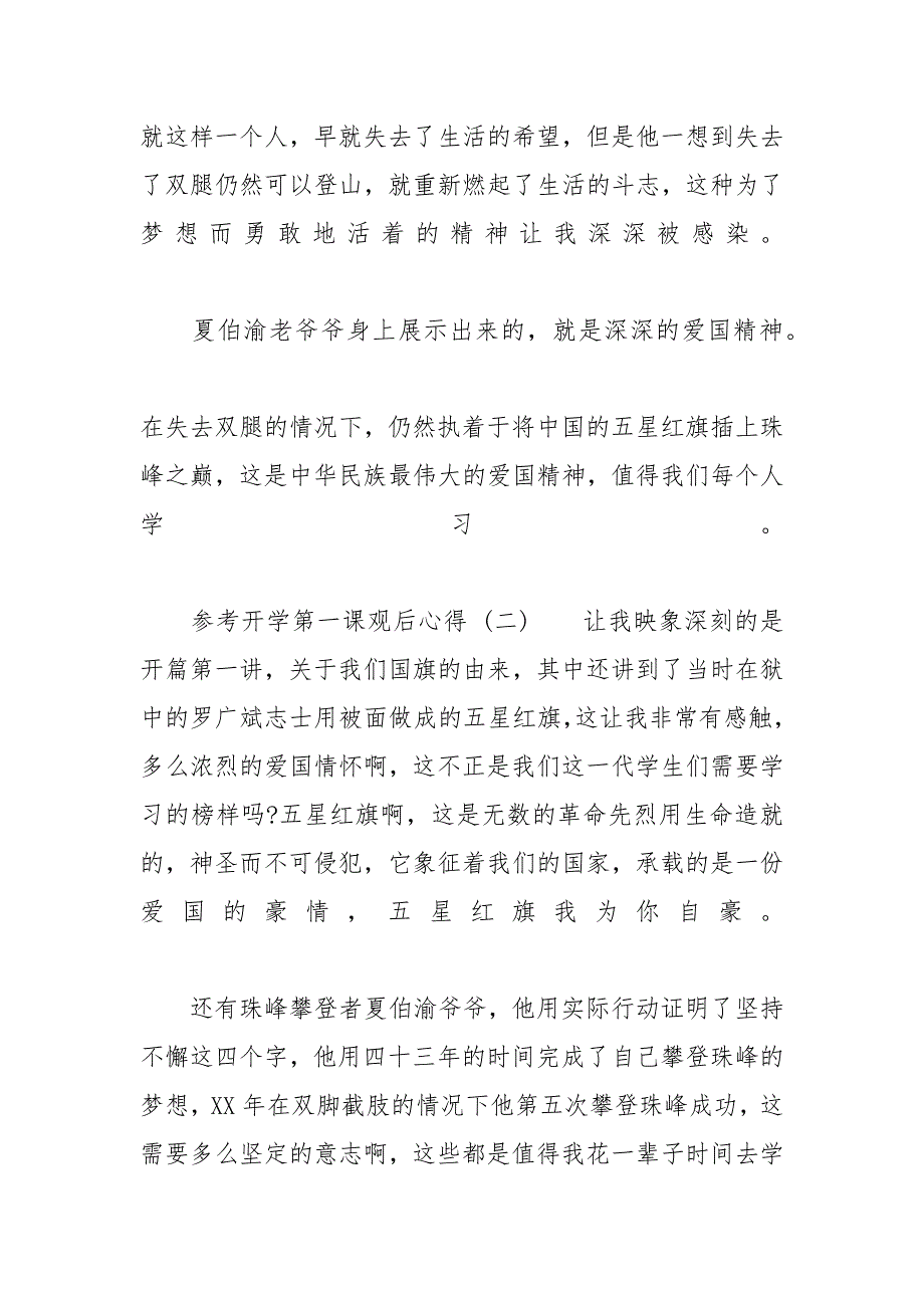 XX开学第一课_XX开学第一课观后心得范文5篇_第2页