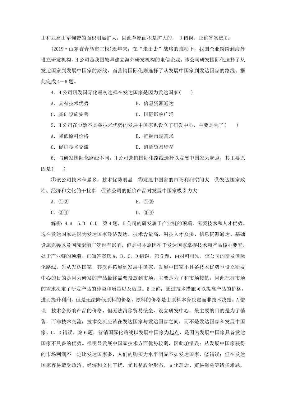 （课标通用）高考地理 仿真押题天天练（五）（含解析）-人教版高三全册地理试题_第2页