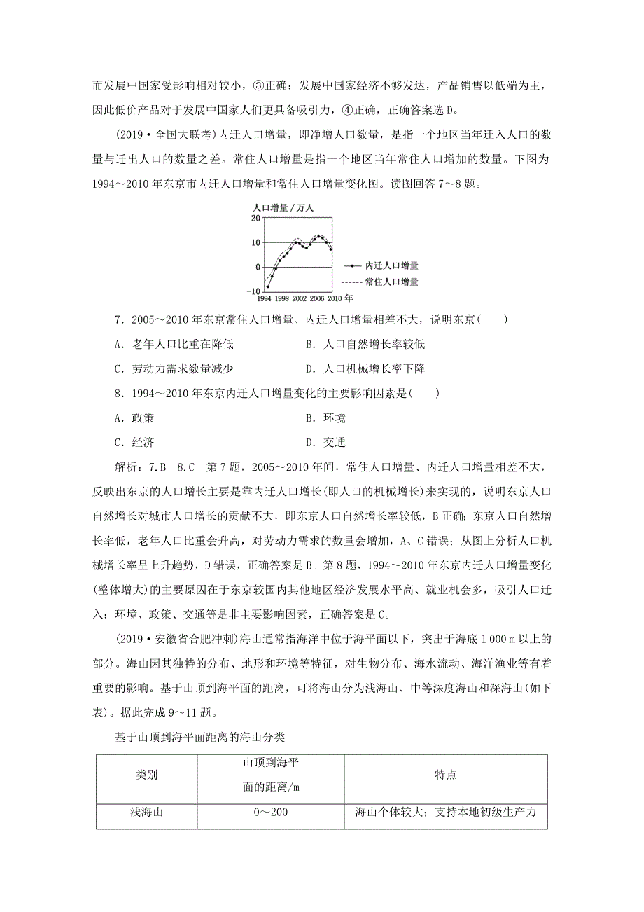 （课标通用）高考地理 仿真押题天天练（五）（含解析）-人教版高三全册地理试题_第3页