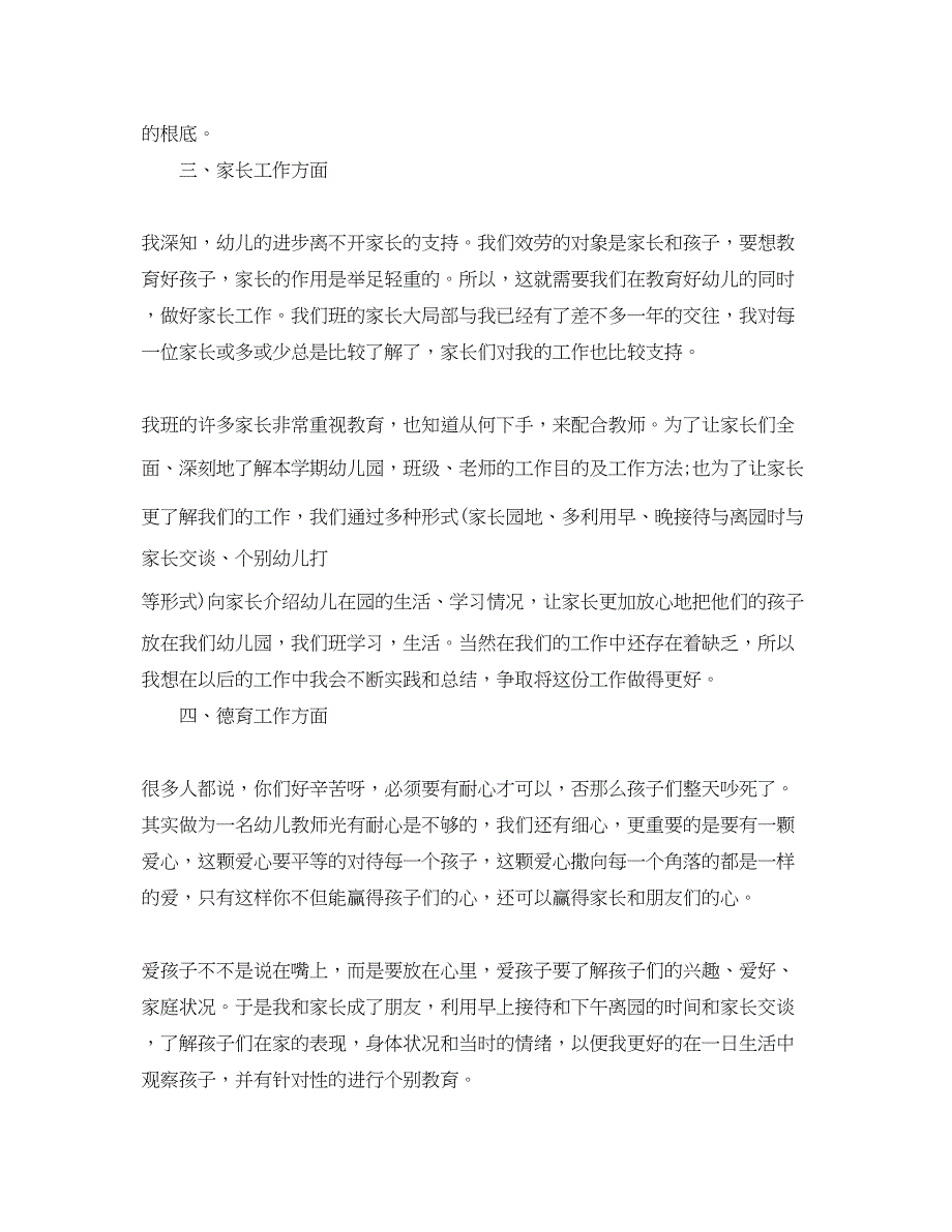 2023年精选教师工作总结格式介绍范文.docx_第2页