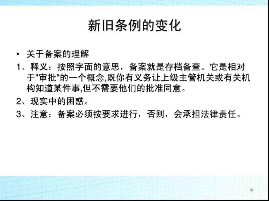 [精华]商量新条例下医疗器械稽查查察查察法律点与案例剖析(讲课1)_第5页