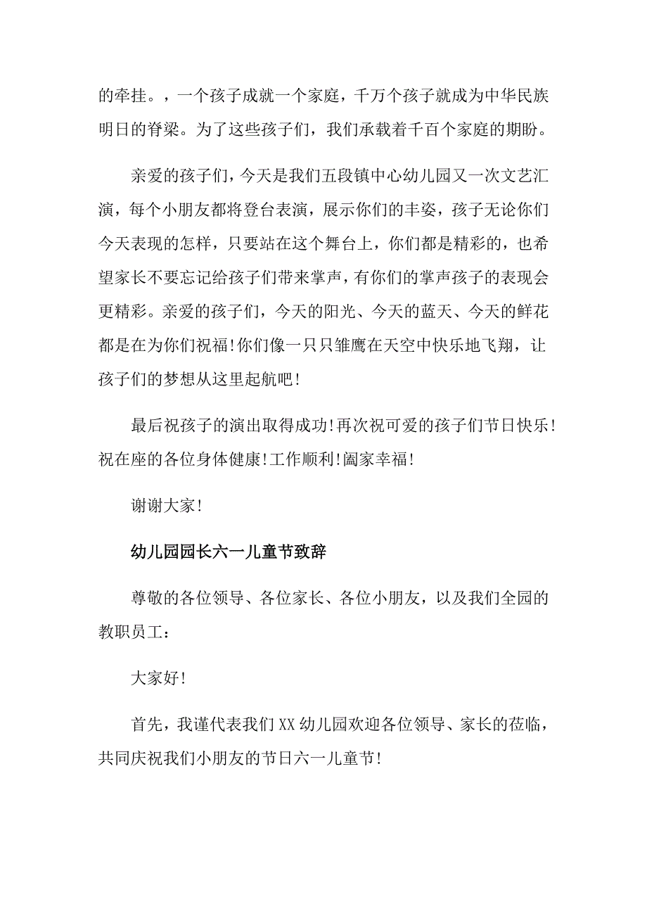 幼儿园园长六一儿童节演讲稿范文5篇_第2页