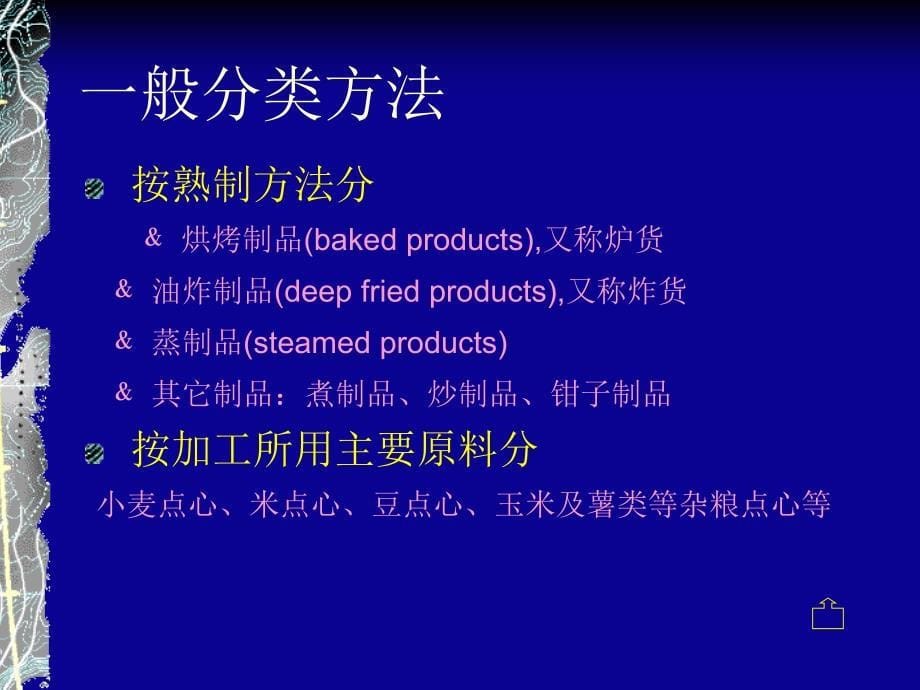 《糕点的分类情况》PPT课件_第5页