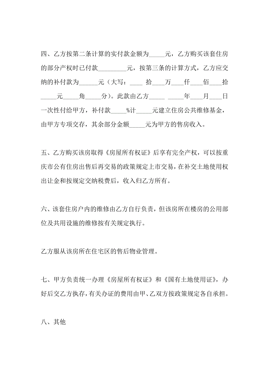 重庆市公有房屋出售完善产权合同合同_第3页