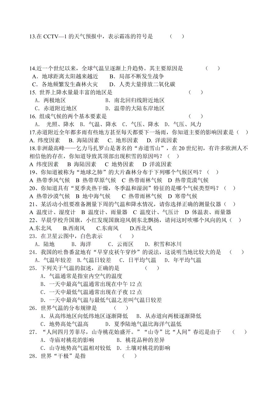 七年级上册世界气候检测题_第2页