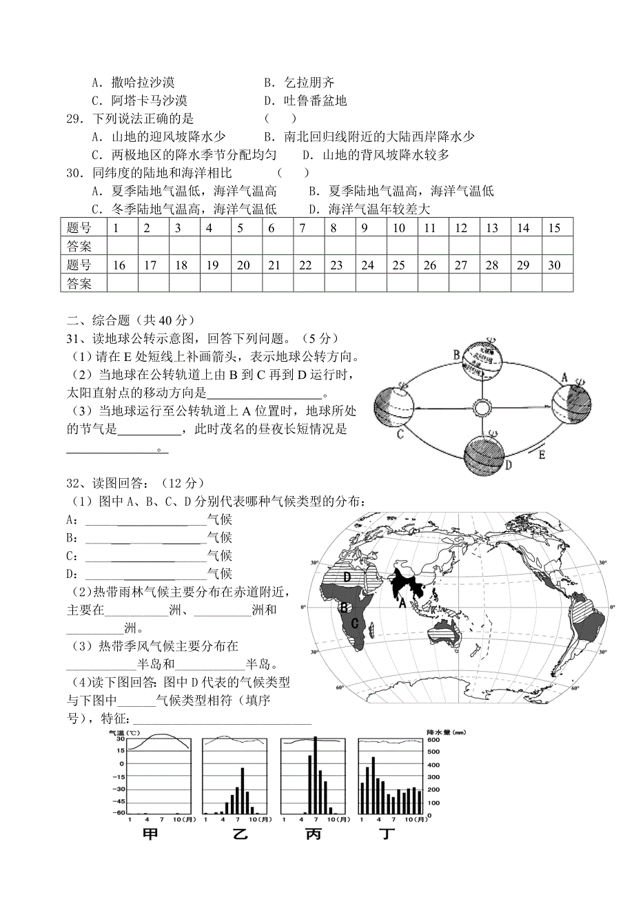 七年级上册世界气候检测题_第3页