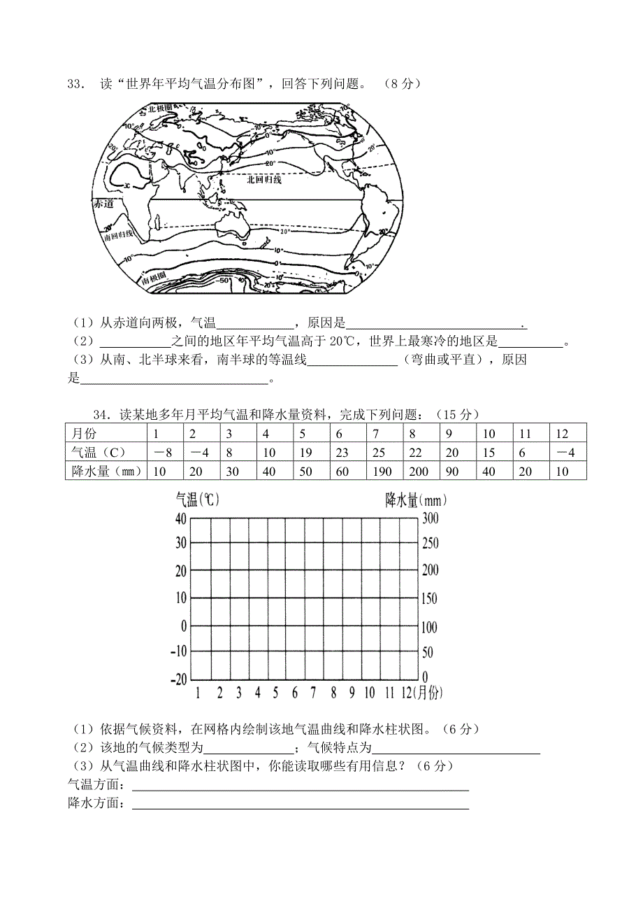 七年级上册世界气候检测题_第4页