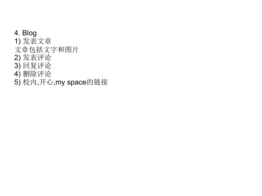 Aplus101个人作品网站需求说明书_第4页