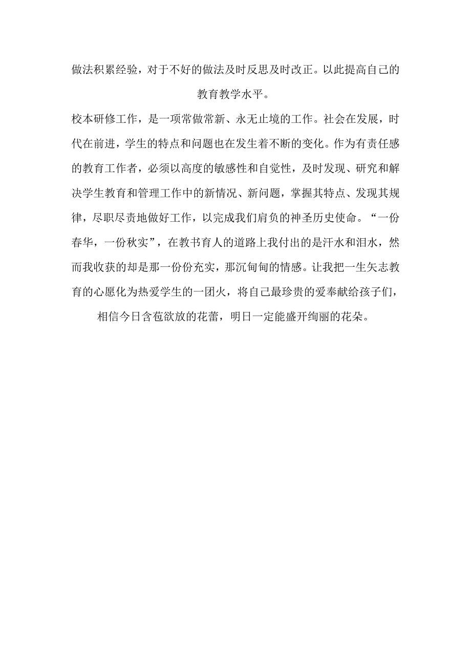 从事教育工作的我需要不断地学习_第2页