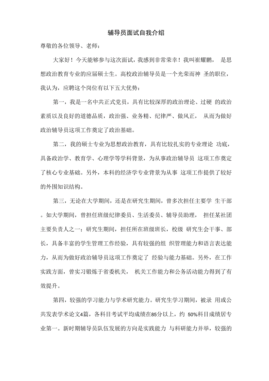 辅导员面试自我介绍_第1页