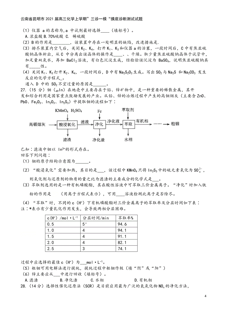 云南省昆明市2021届高三化学上学期”三诊一模“摸底诊断测试试题.doc_第4页