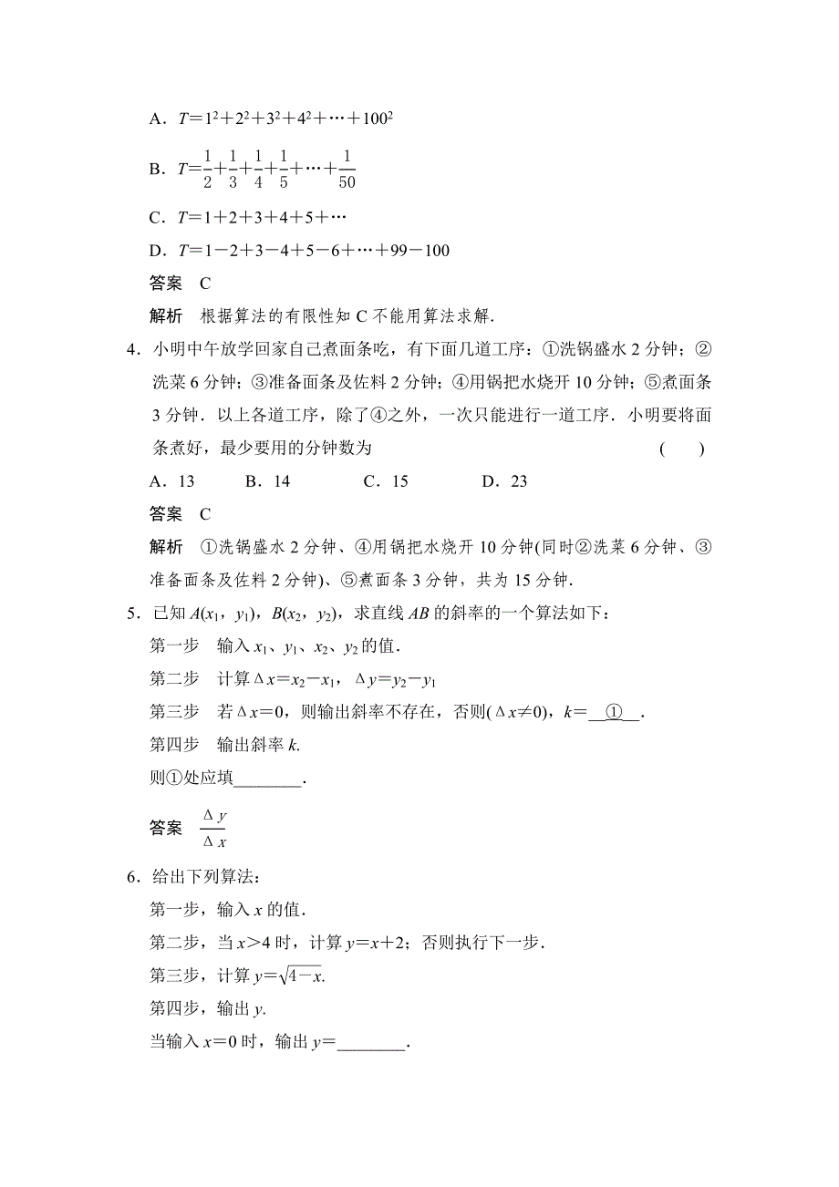 人教a版必修三分层训练：1.1.1算法的概念含答案_第2页