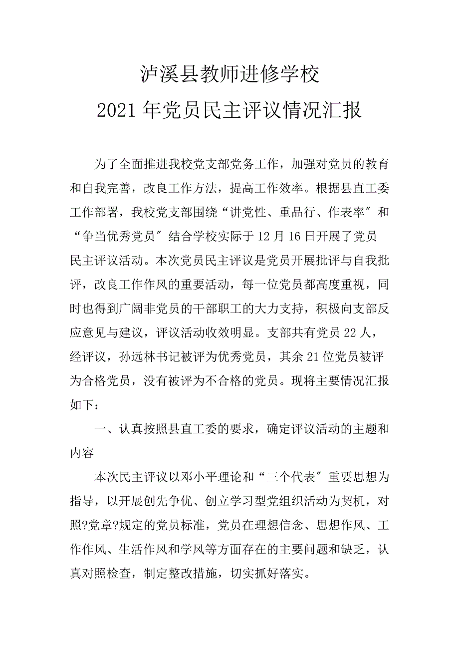 泸溪县教师进修学校_第1页