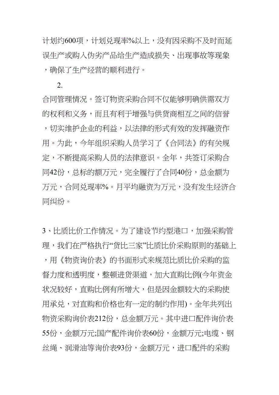 物资年终工作总结(DOC 14页)_第2页