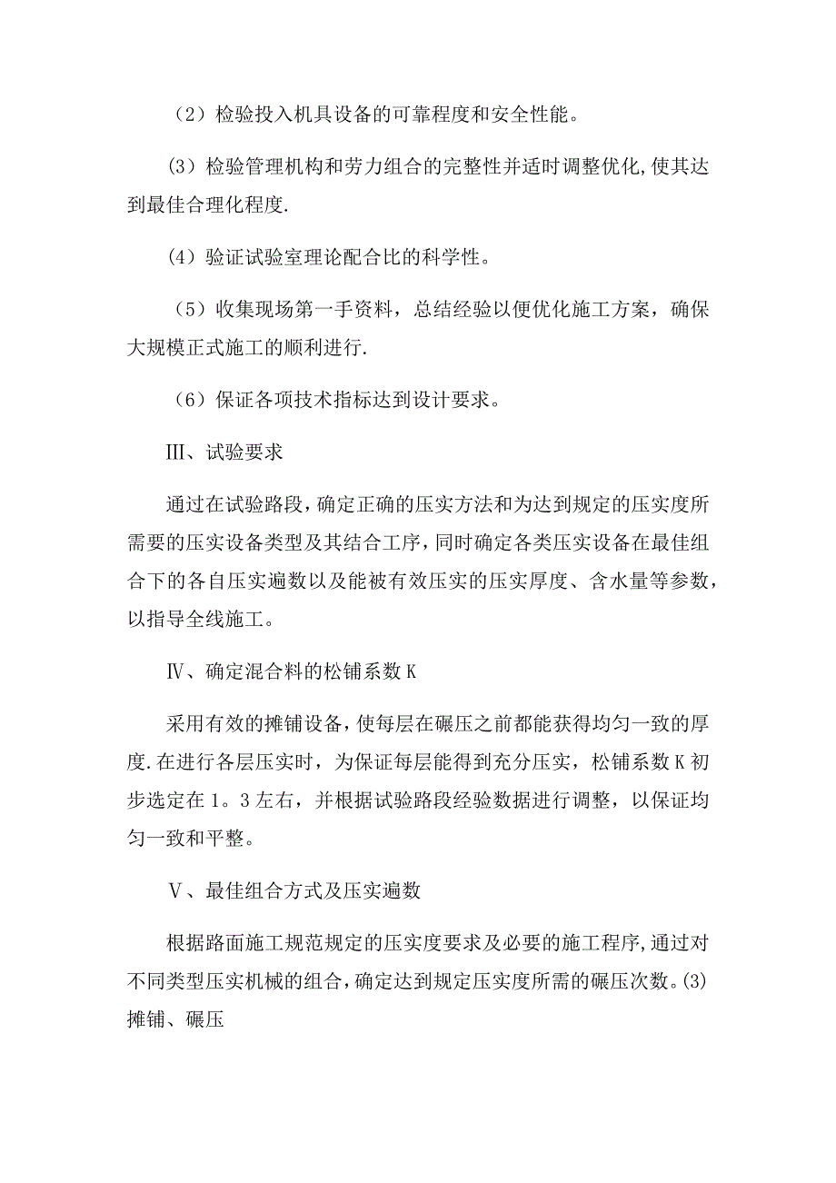 水泥稳定砂砾基层施工方案试卷教案.docx_第2页