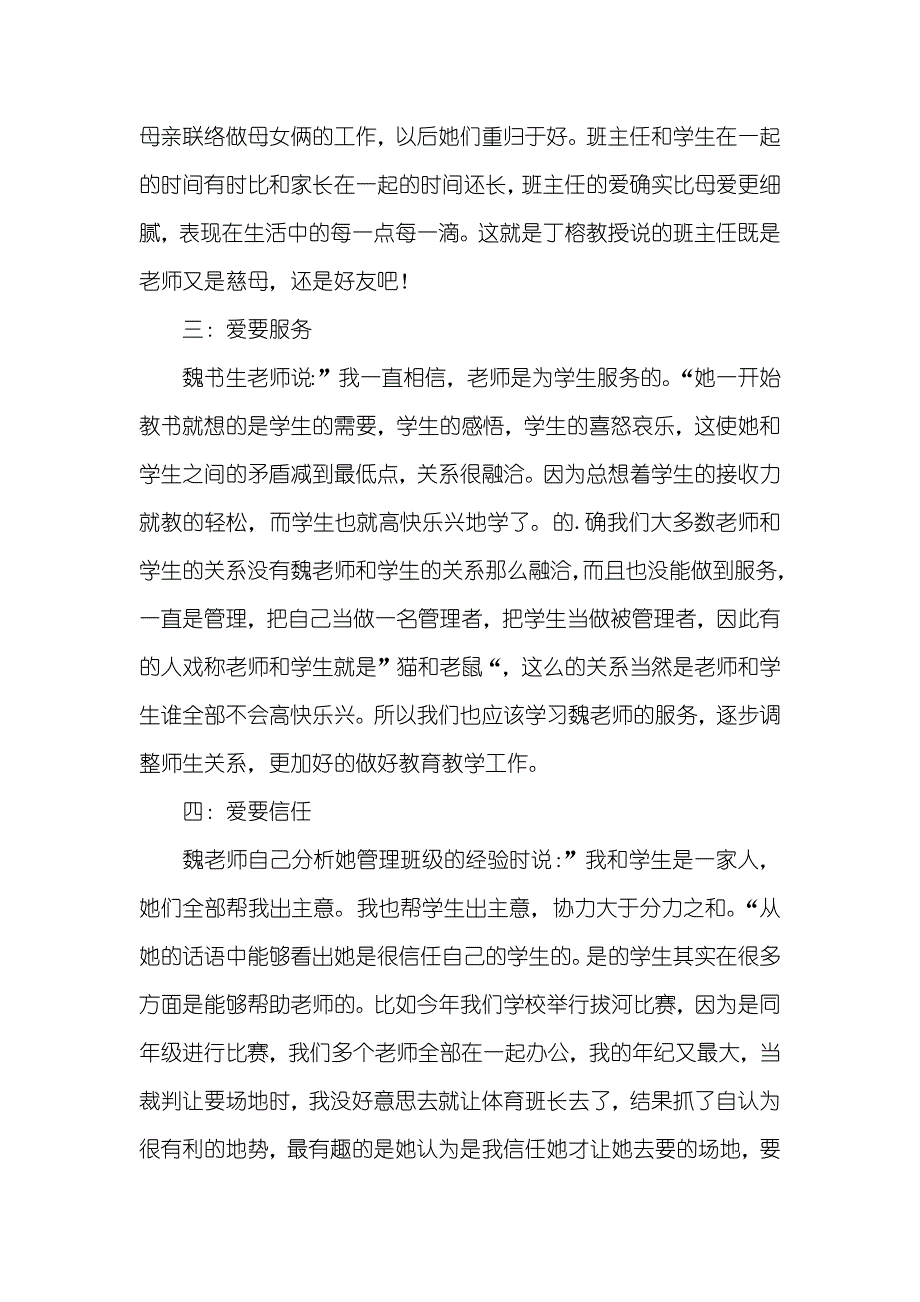 班主任德育经验交流研讨会活动方案_第3页