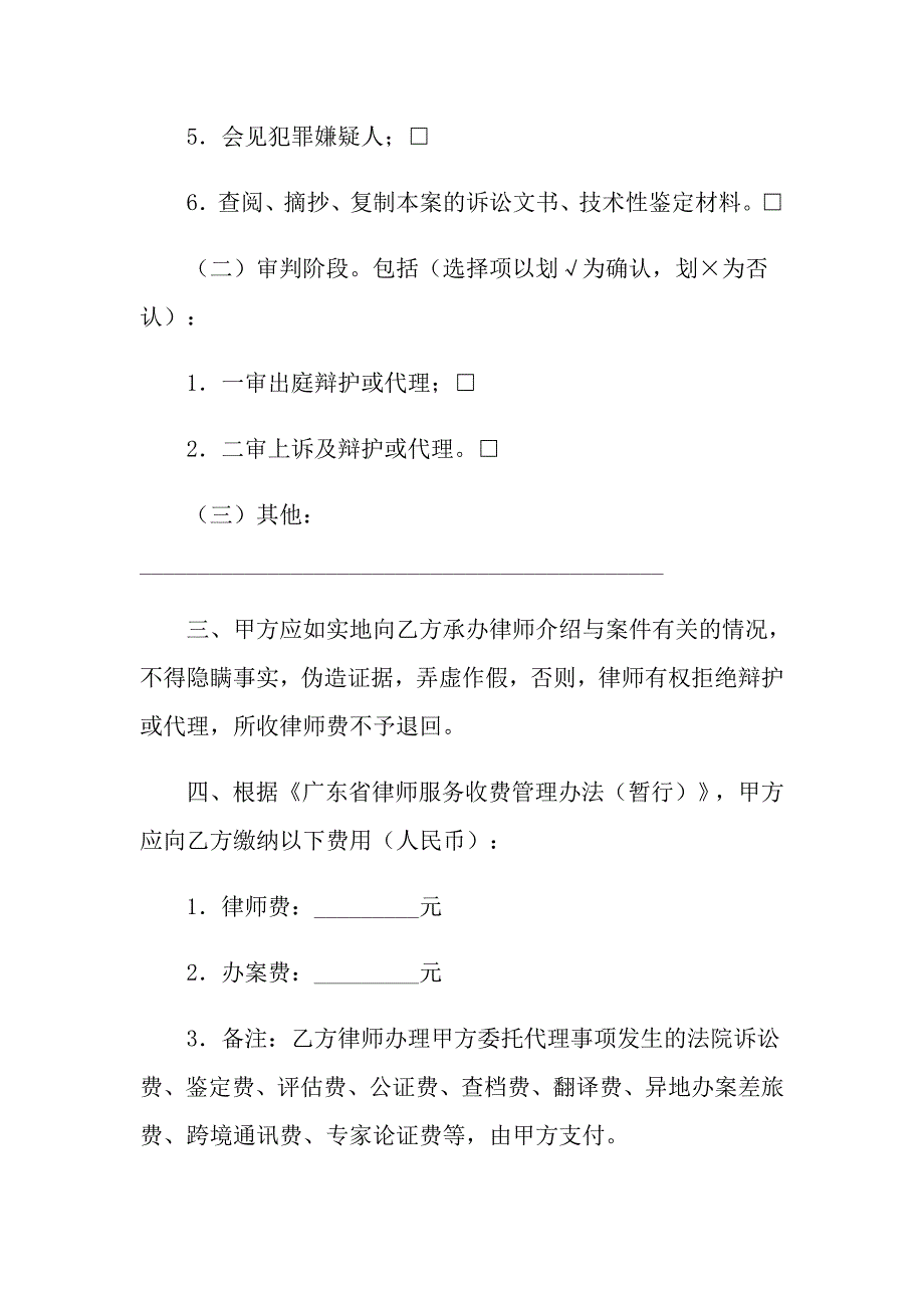 【实用】2022年委托代理合同3篇_第4页