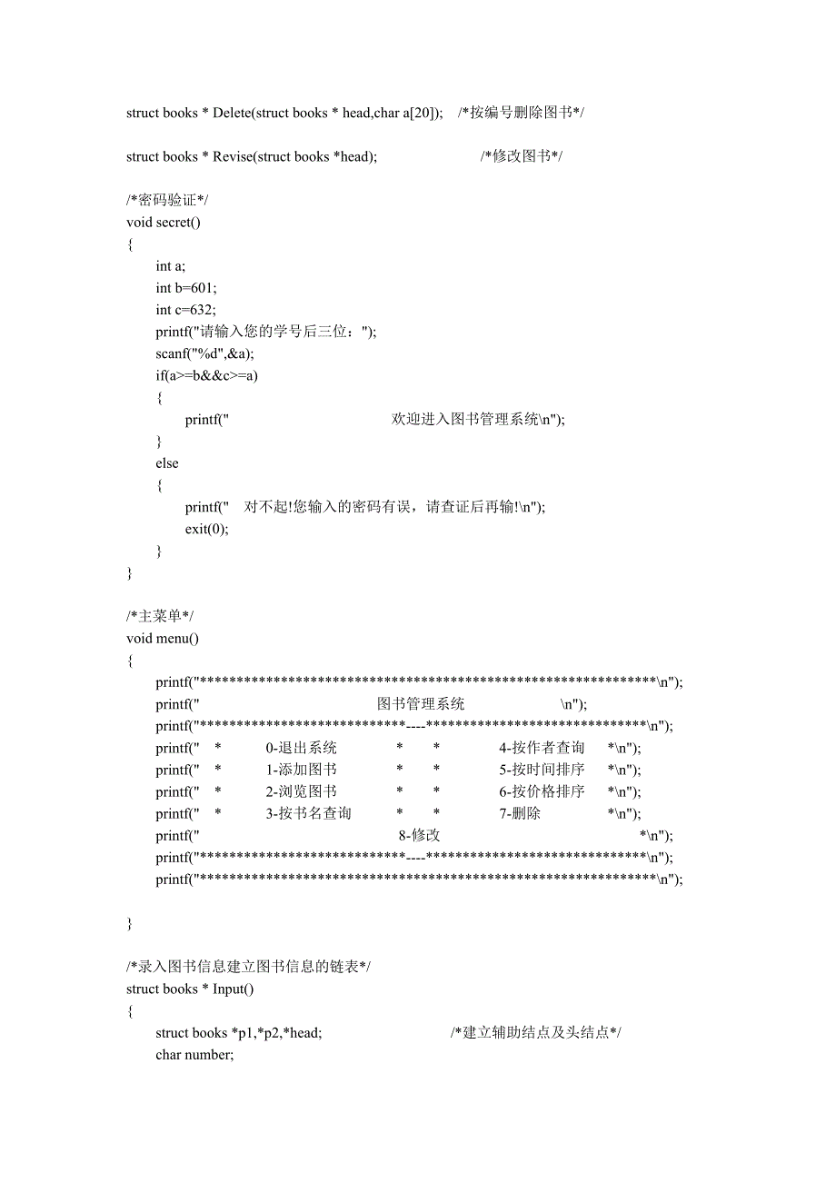 图书馆管理系统源代码_第2页