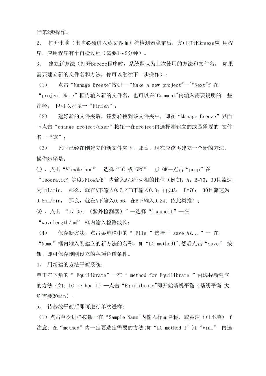 液相色谱仪原理及使用操作规程、原子吸收仪使用规程_第2页