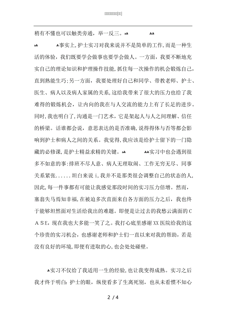 大学生护士实习总结_第2页