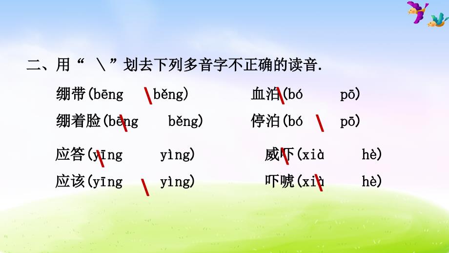 部编版五下语文期末冲刺专项复习之一字词专项_第3页