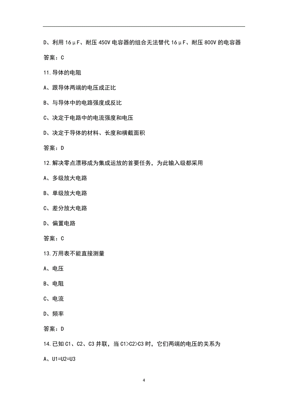 电子电工类《常用电工器件及电磁知识》考试复习题库（带答案）_第4页