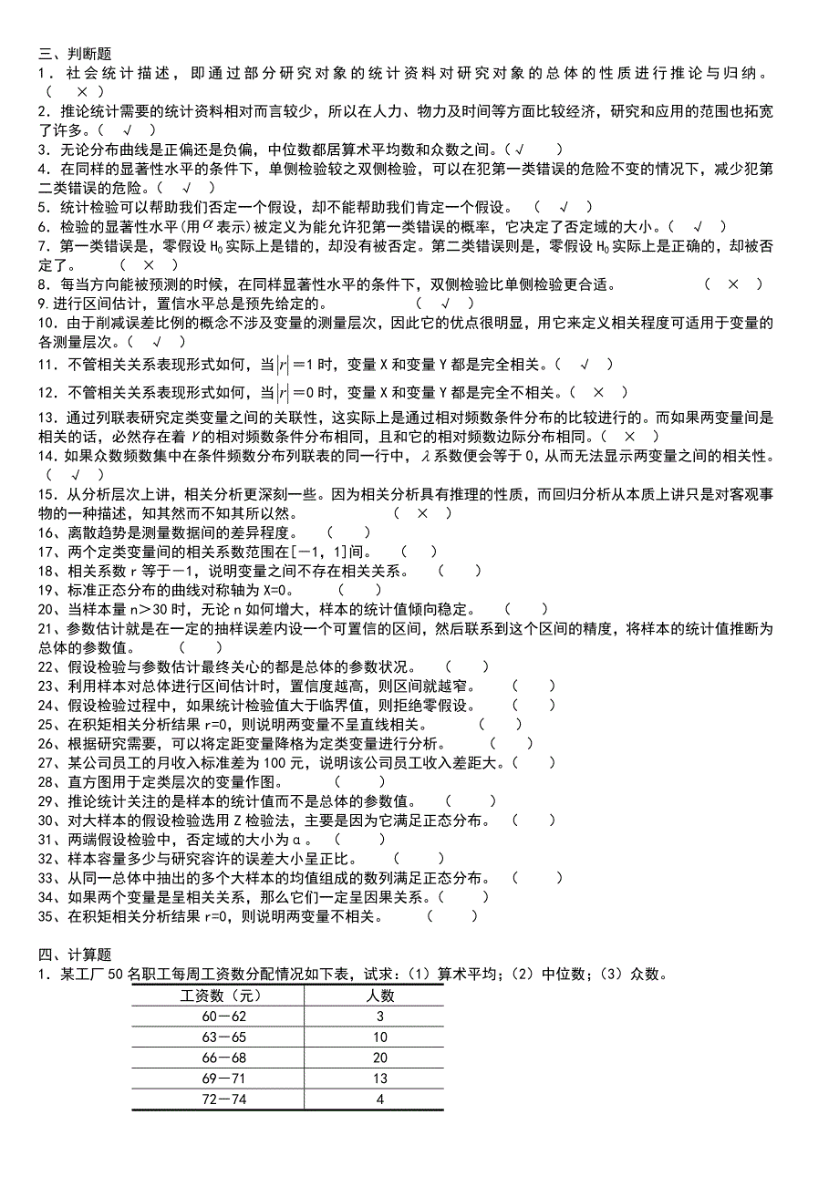 社会统计学复习题_第4页