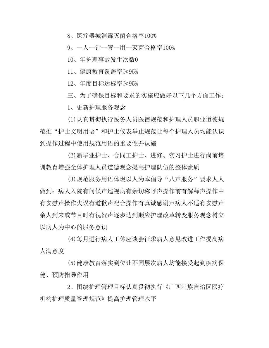 2020年急诊科护士长工作计划最新.doc_第2页