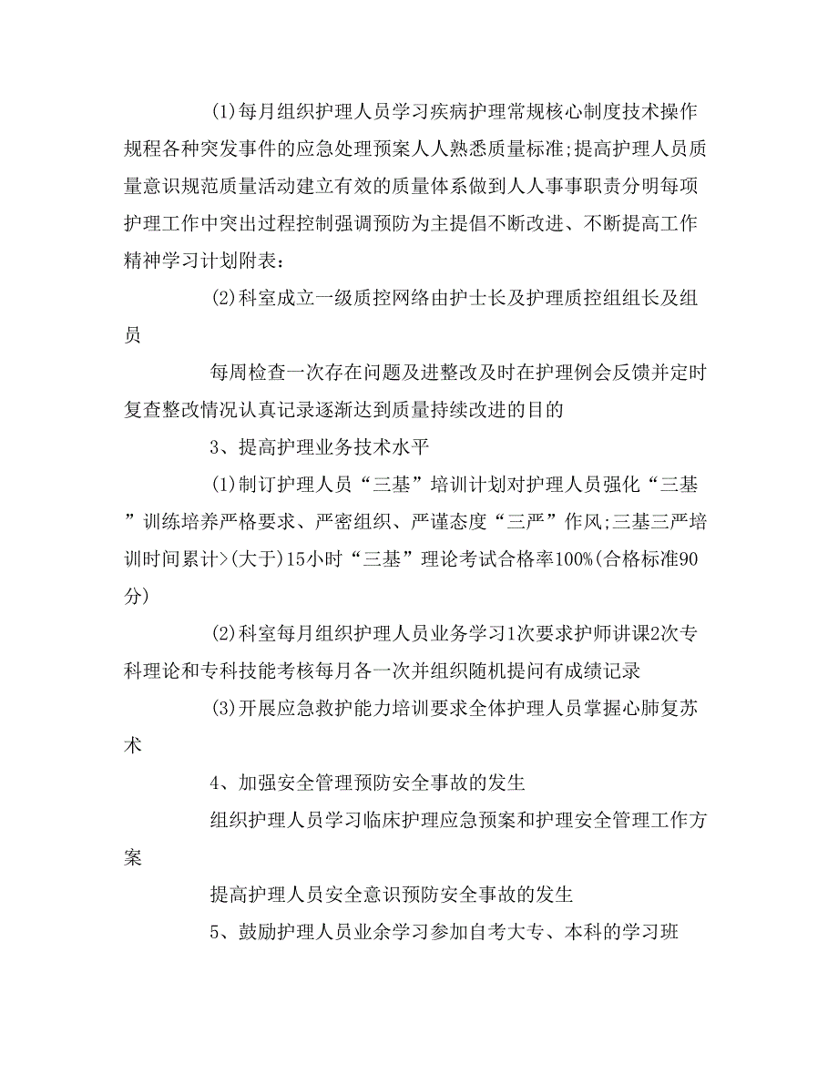 2020年急诊科护士长工作计划最新.doc_第3页