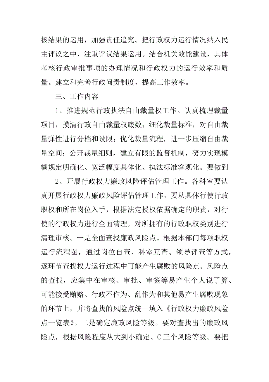 2023年推进行政权力运行监控机制建设工作实施方案_权力运行监控机制建设_第3页