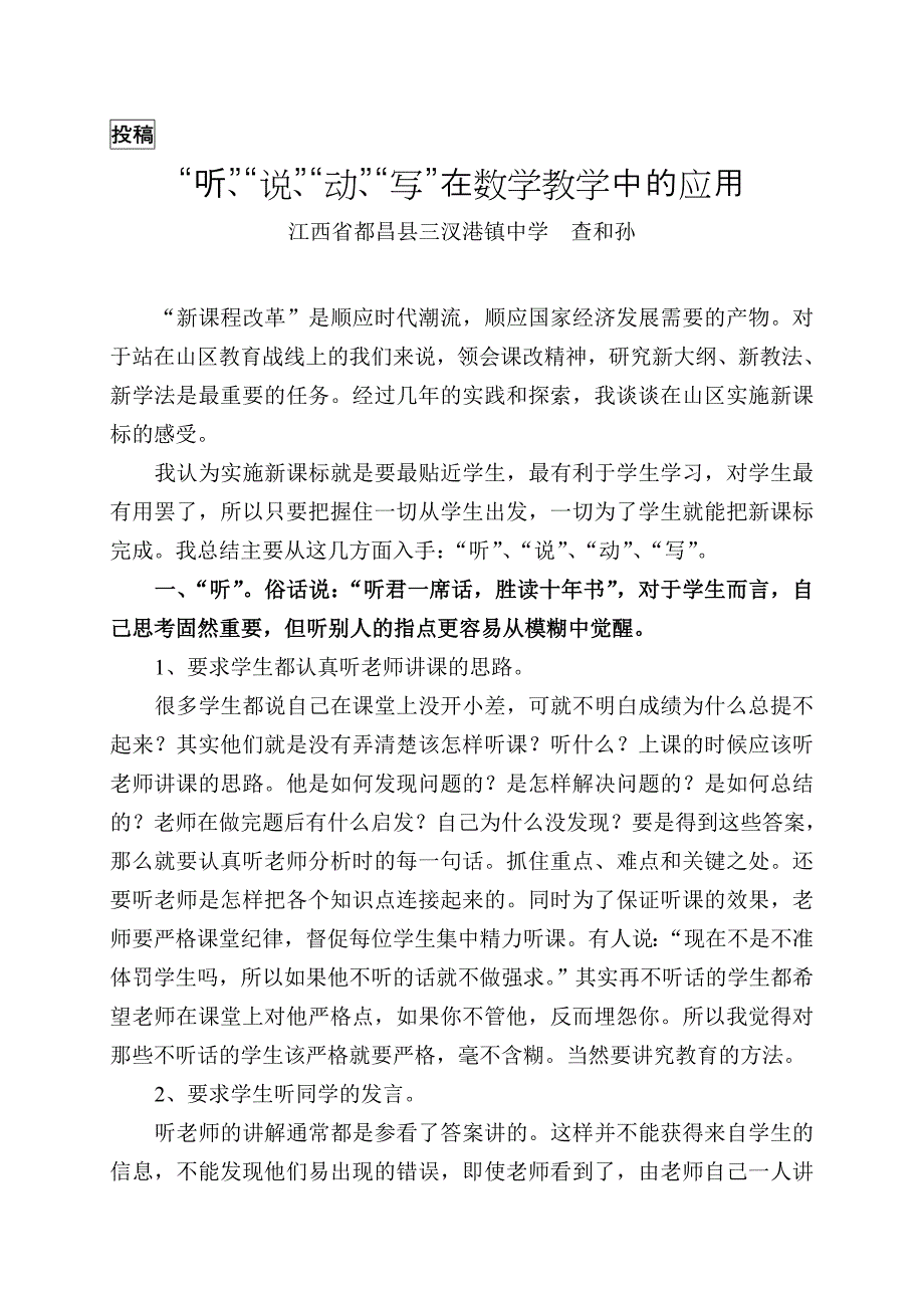 听说读写在数学教学中的应用_第1页