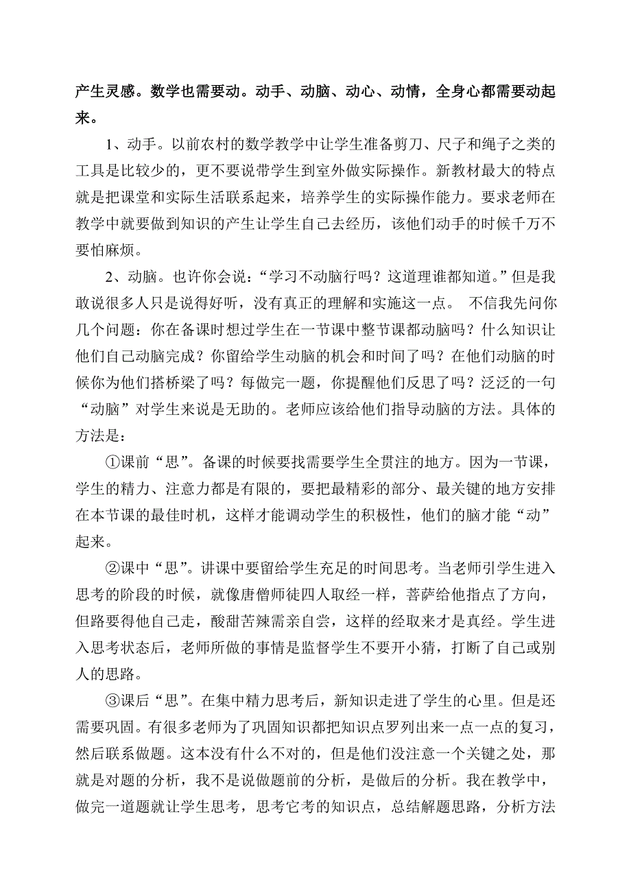 听说读写在数学教学中的应用_第3页