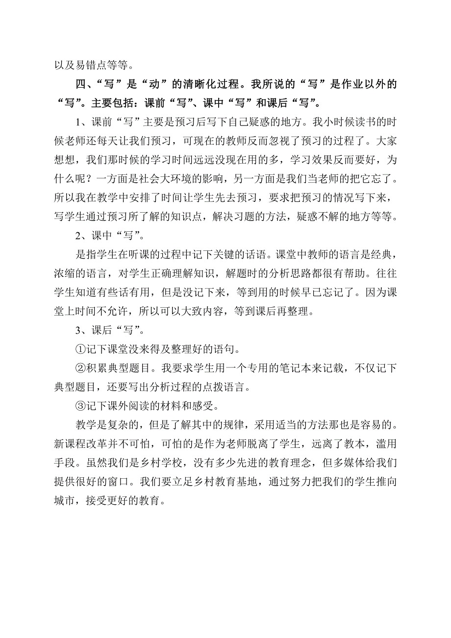 听说读写在数学教学中的应用_第4页