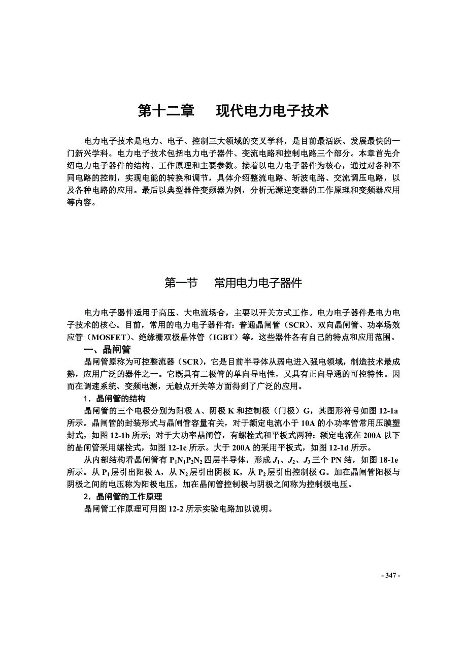 (精品)电工电子第十二章_第1页