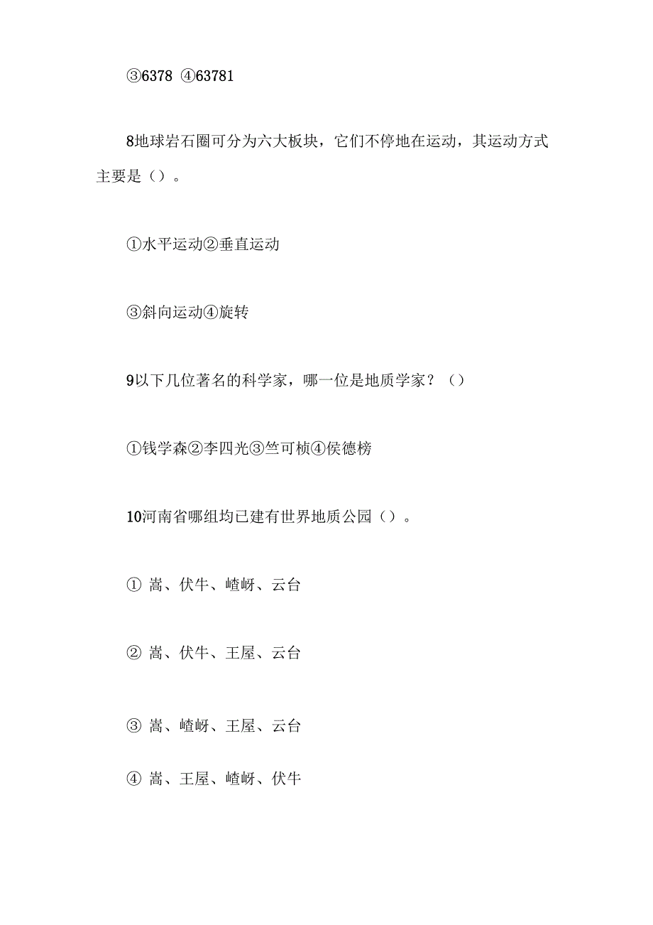 青少年地学科普知识竞赛试题_第3页