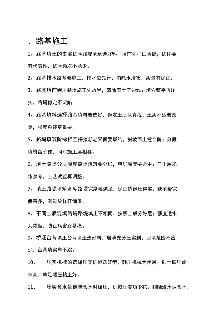 公路工程施工口诀_第1页
