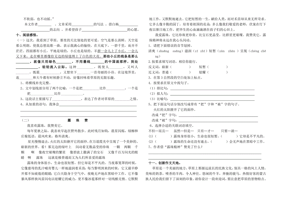 人教版五年级语文下册第一单元测试题_第2页